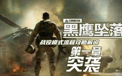 三角洲行动透视辅助带来的挑战与乐趣体验新境界