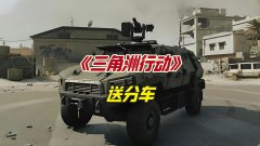 三角洲DMA卡盟勇敢迎接游戏平衡挑战共创公平竞技